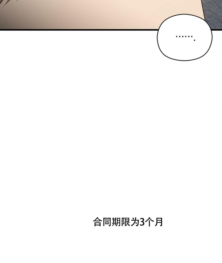 合约恋爱 第10话 第45页