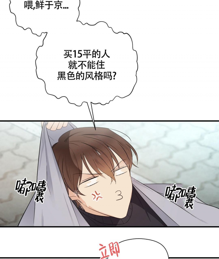 合约恋爱 第11话 第23页