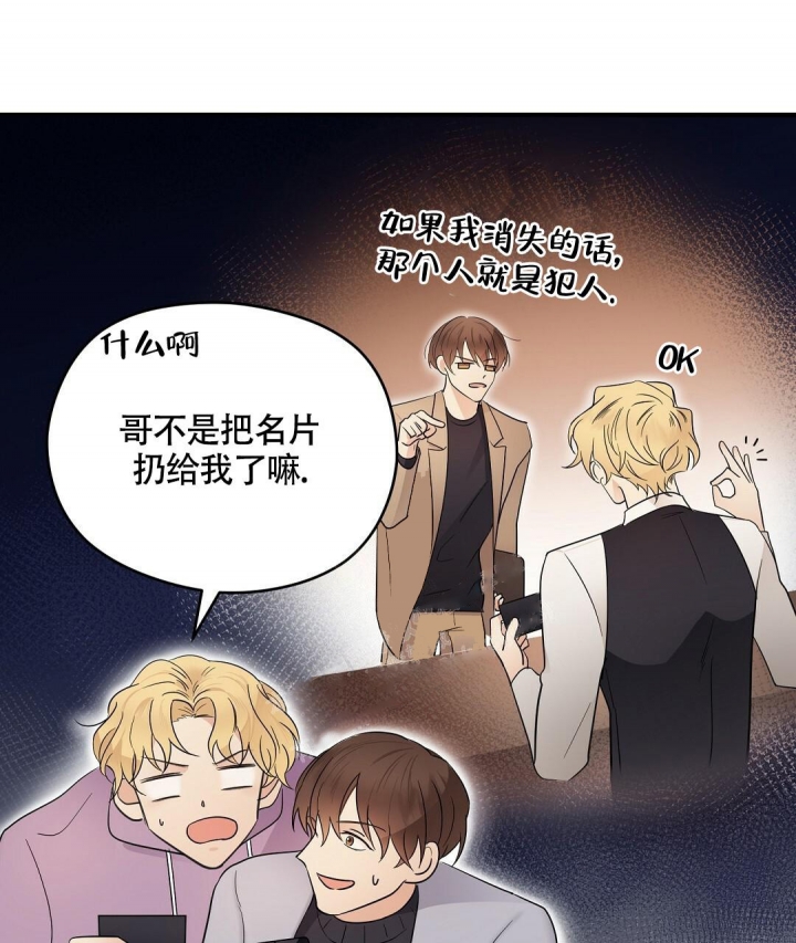合约恋爱 第11话 第41页