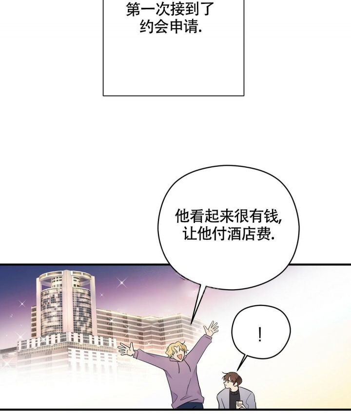 合约恋爱 第11话 第47页