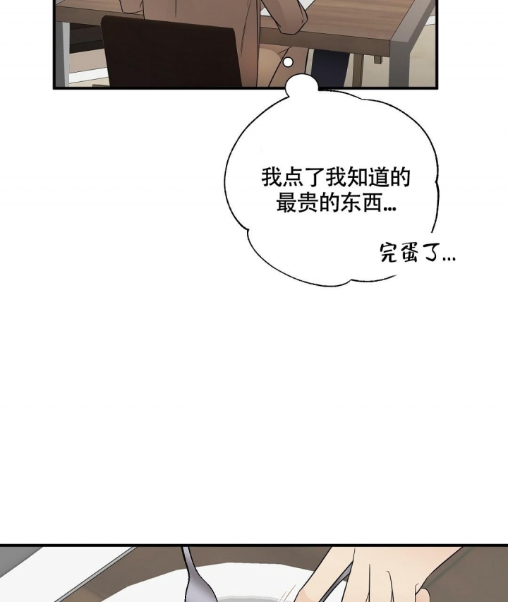 合约恋爱 第11话 第59页