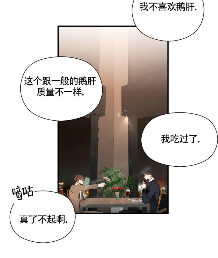 合约恋爱 第12话 第4页