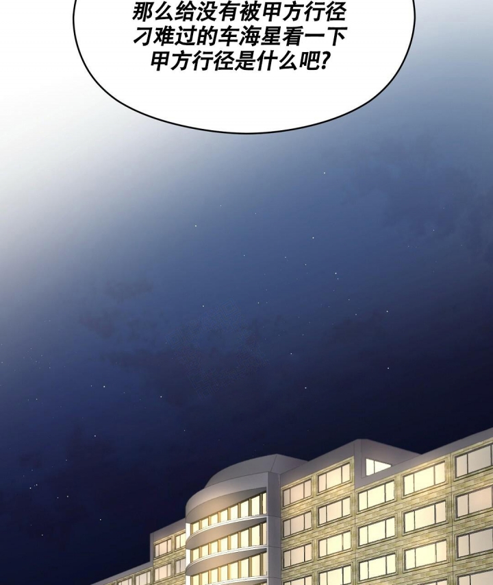 合约恋爱 第12话 第54页
