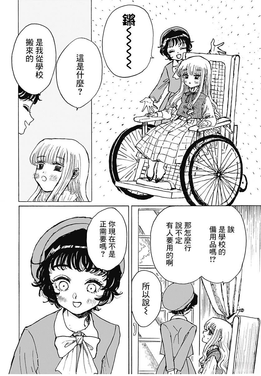 莉莉与阿尔玛 第1话 第14页