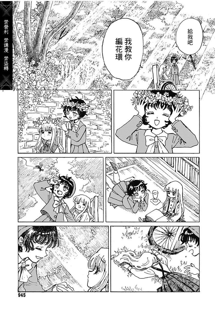 莉莉与阿尔玛 第1话 第17页