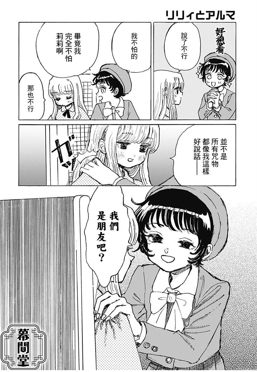 莉莉与阿尔玛 第1话 第20页