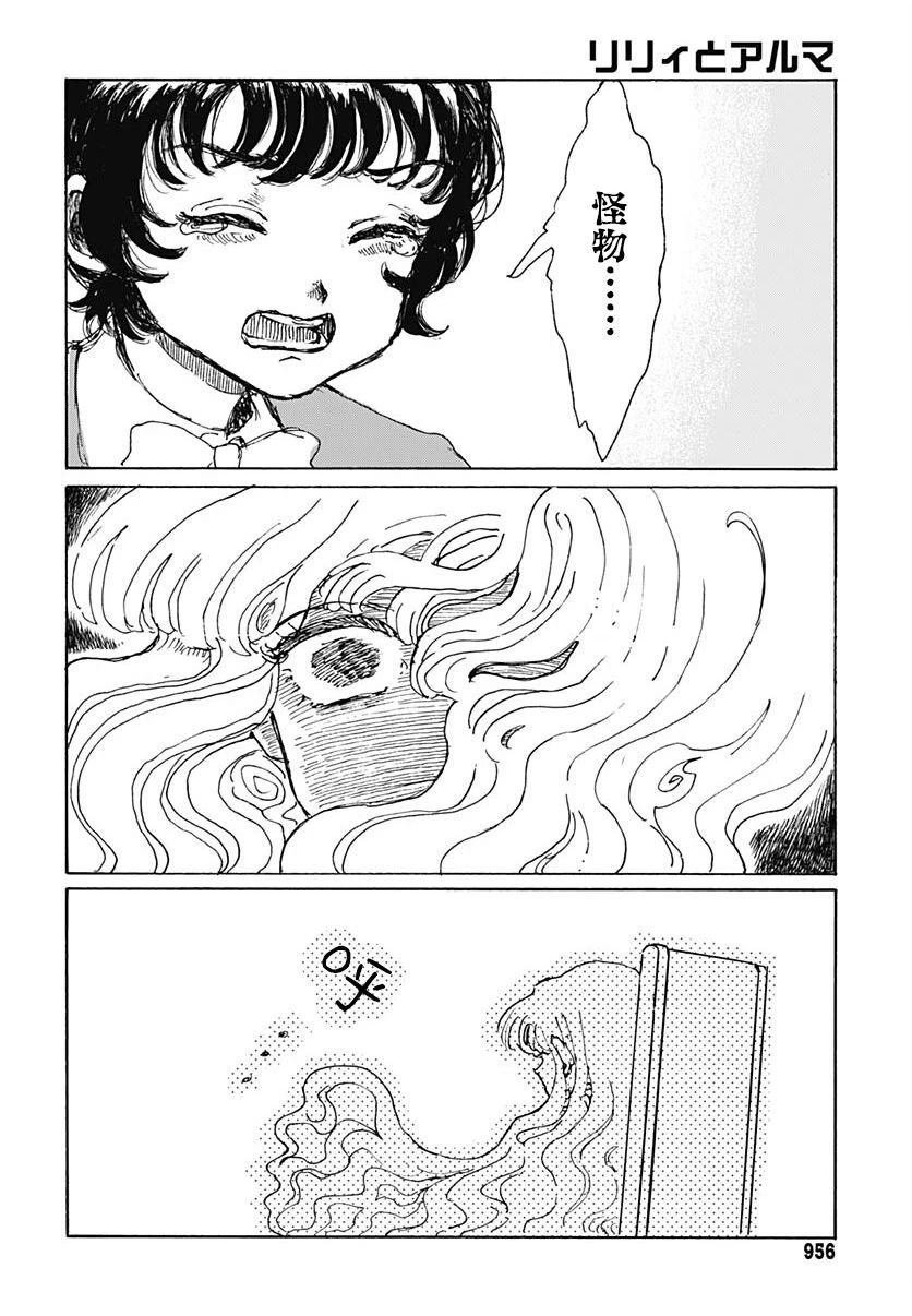 莉莉与阿尔玛 第1话 第28页