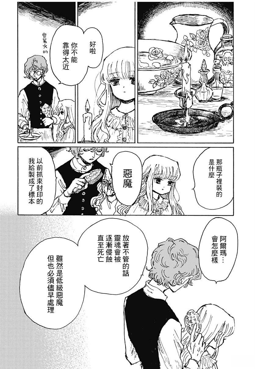 莉莉与阿尔玛 第1话 第30页