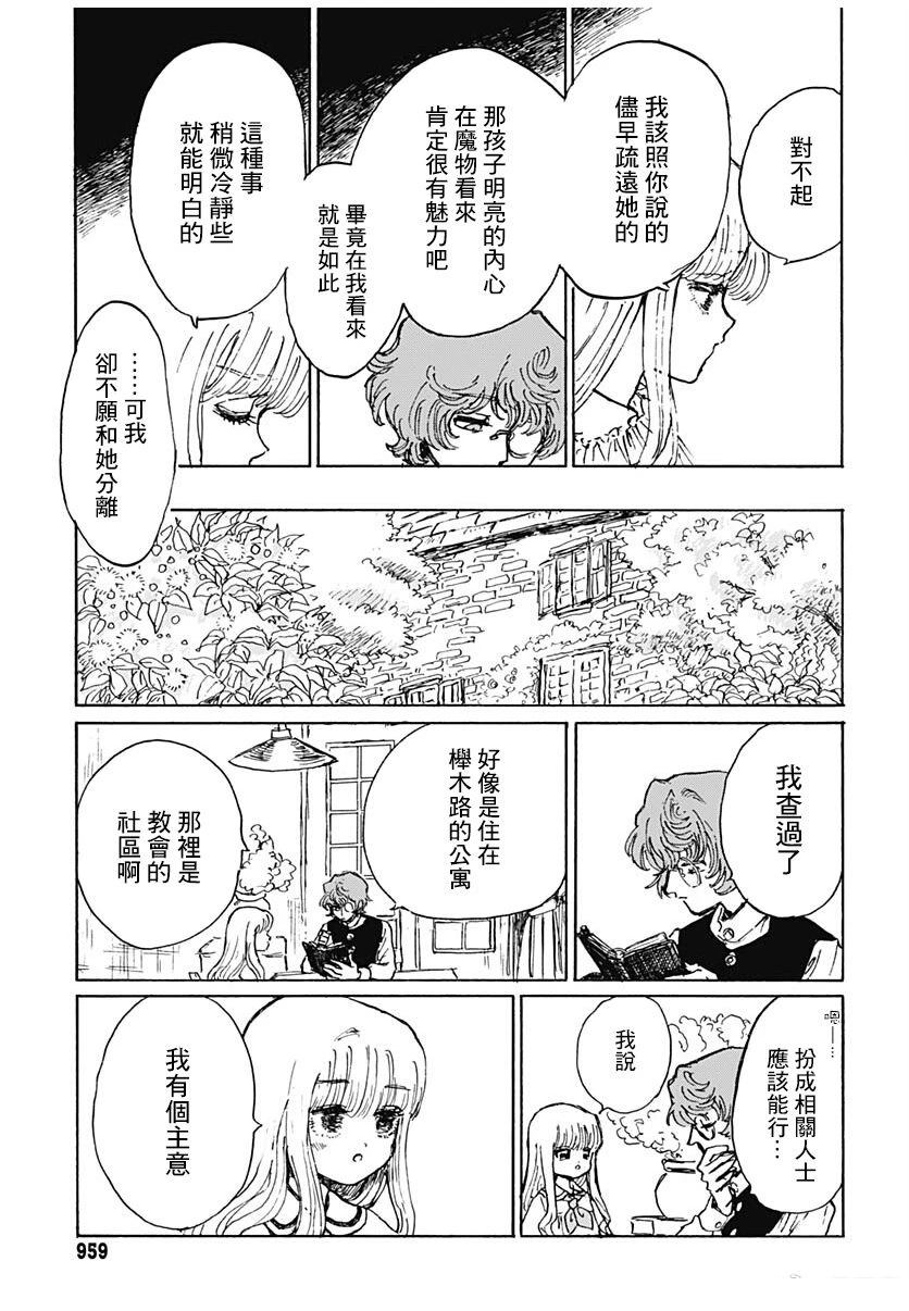 莉莉与阿尔玛 第1话 第31页