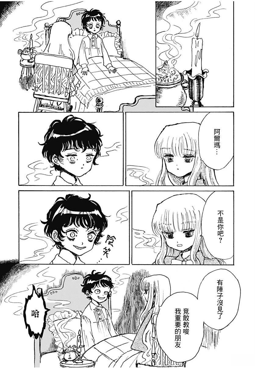 莉莉与阿尔玛 第1话 第34页