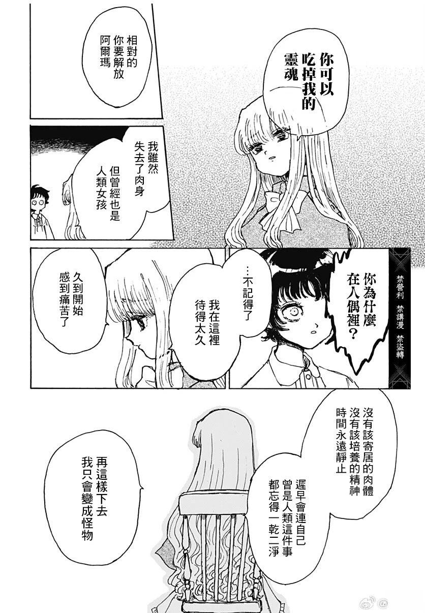 莉莉与阿尔玛 第1话 第36页