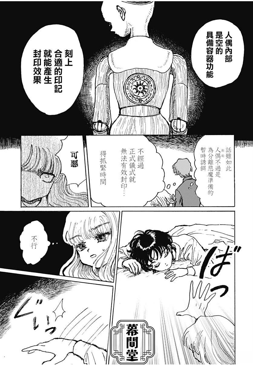 莉莉与阿尔玛 第1话 第39页