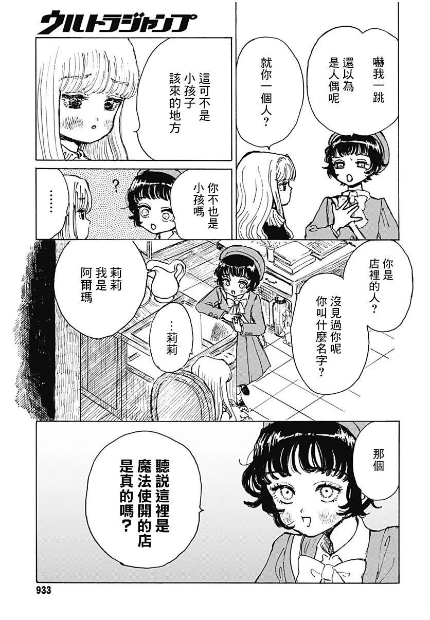 莉莉与阿尔玛 第1话 第5页