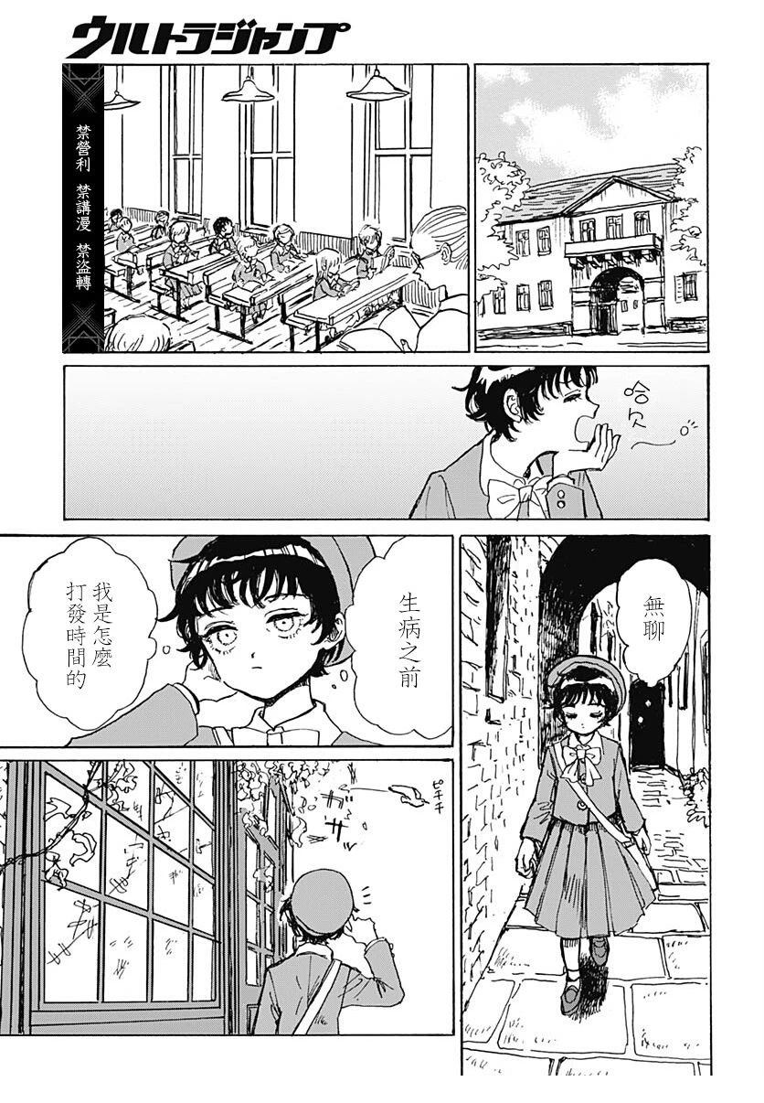 莉莉与阿尔玛 第1话 第43页