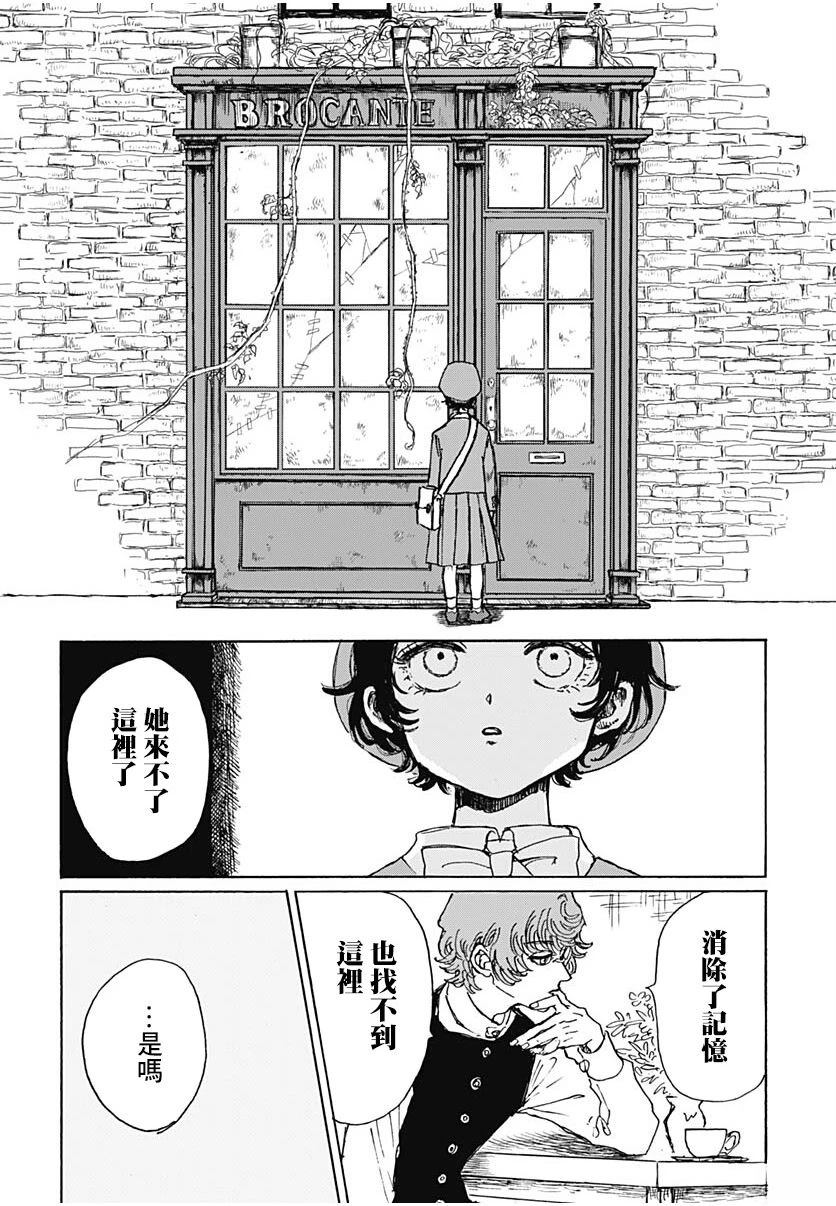 莉莉与阿尔玛 第1话 第44页