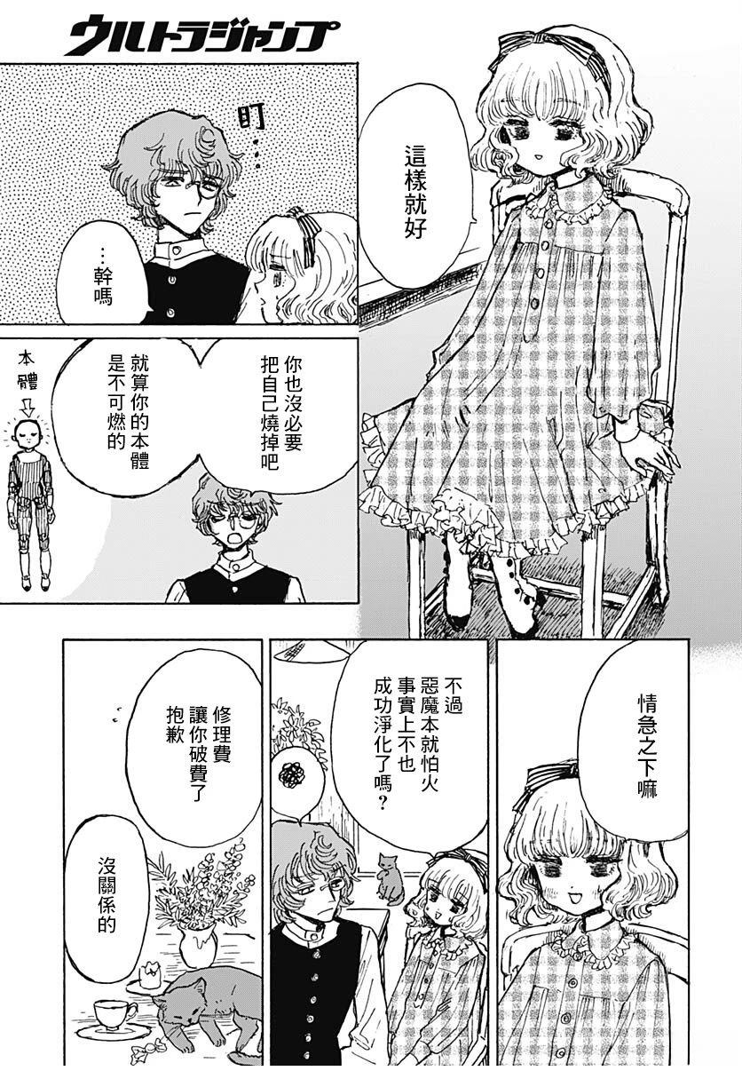 莉莉与阿尔玛 第1话 第45页