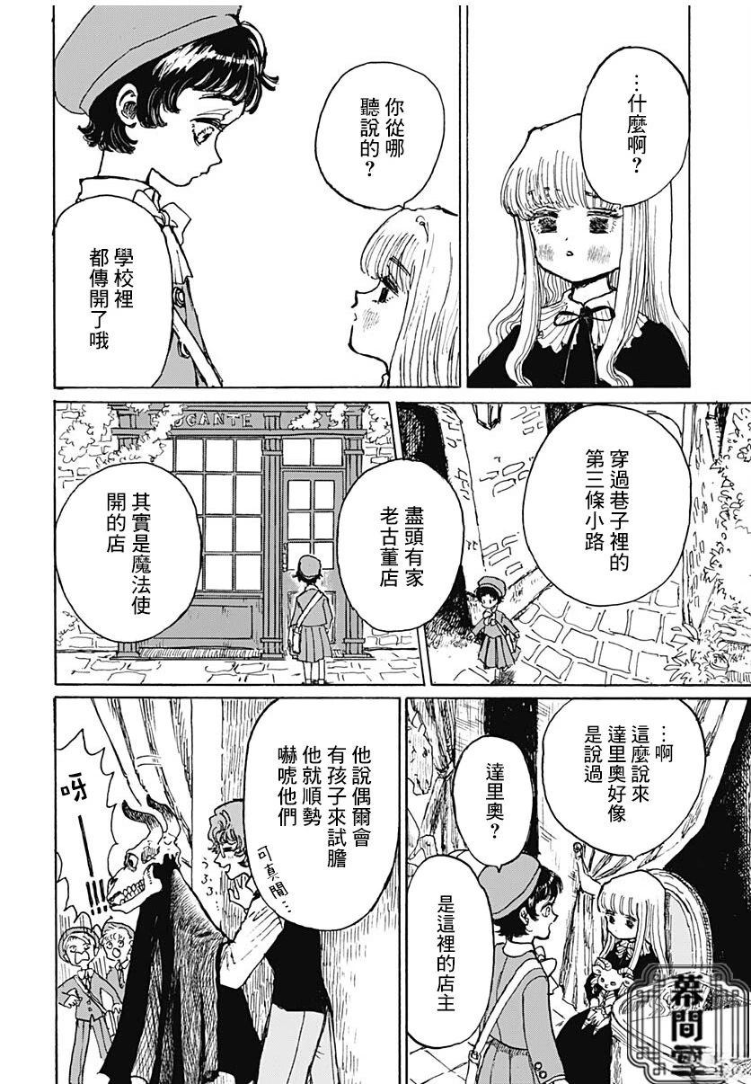 莉莉与阿尔玛 第1话 第6页