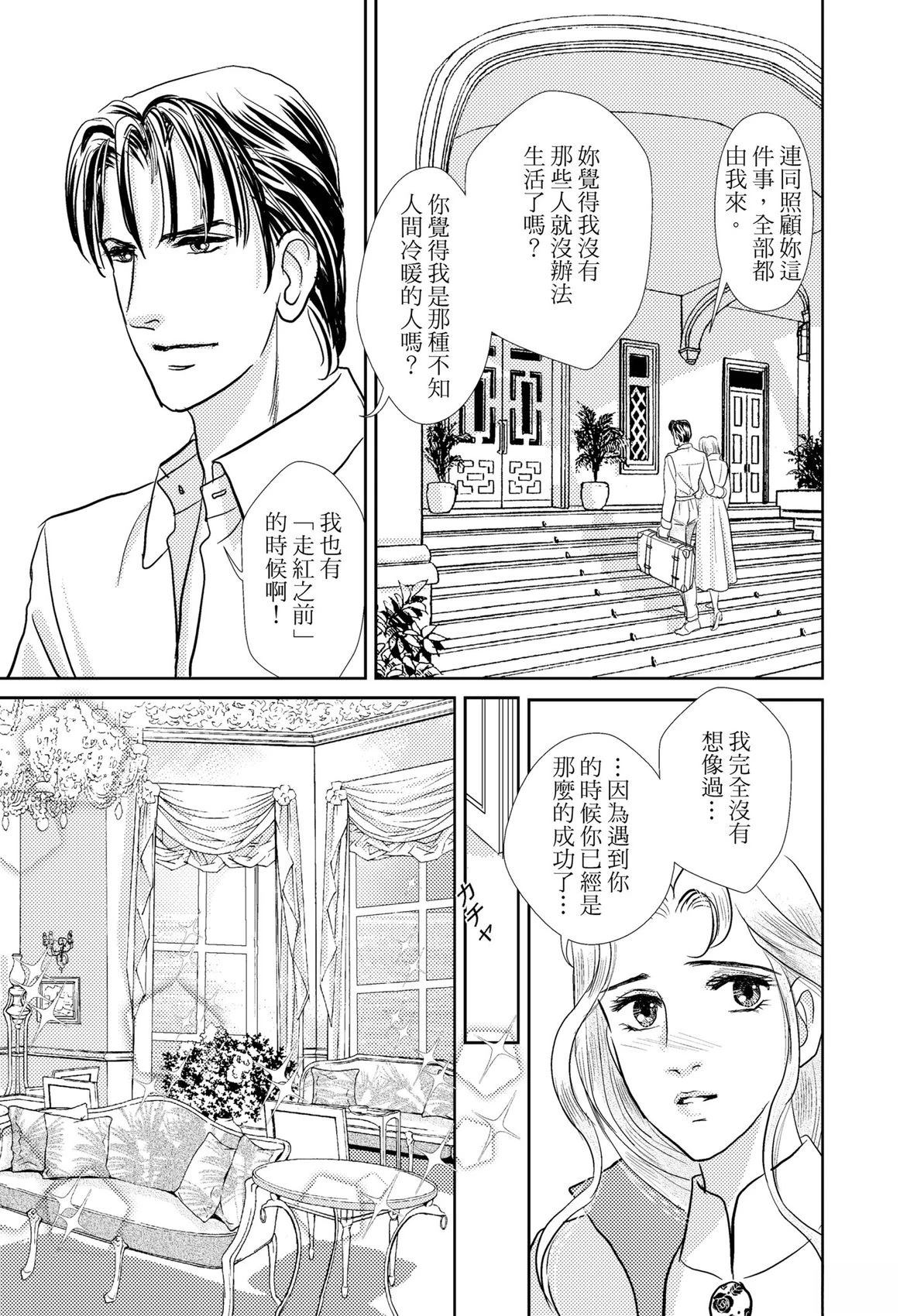 激情之果 第1卷 第101页