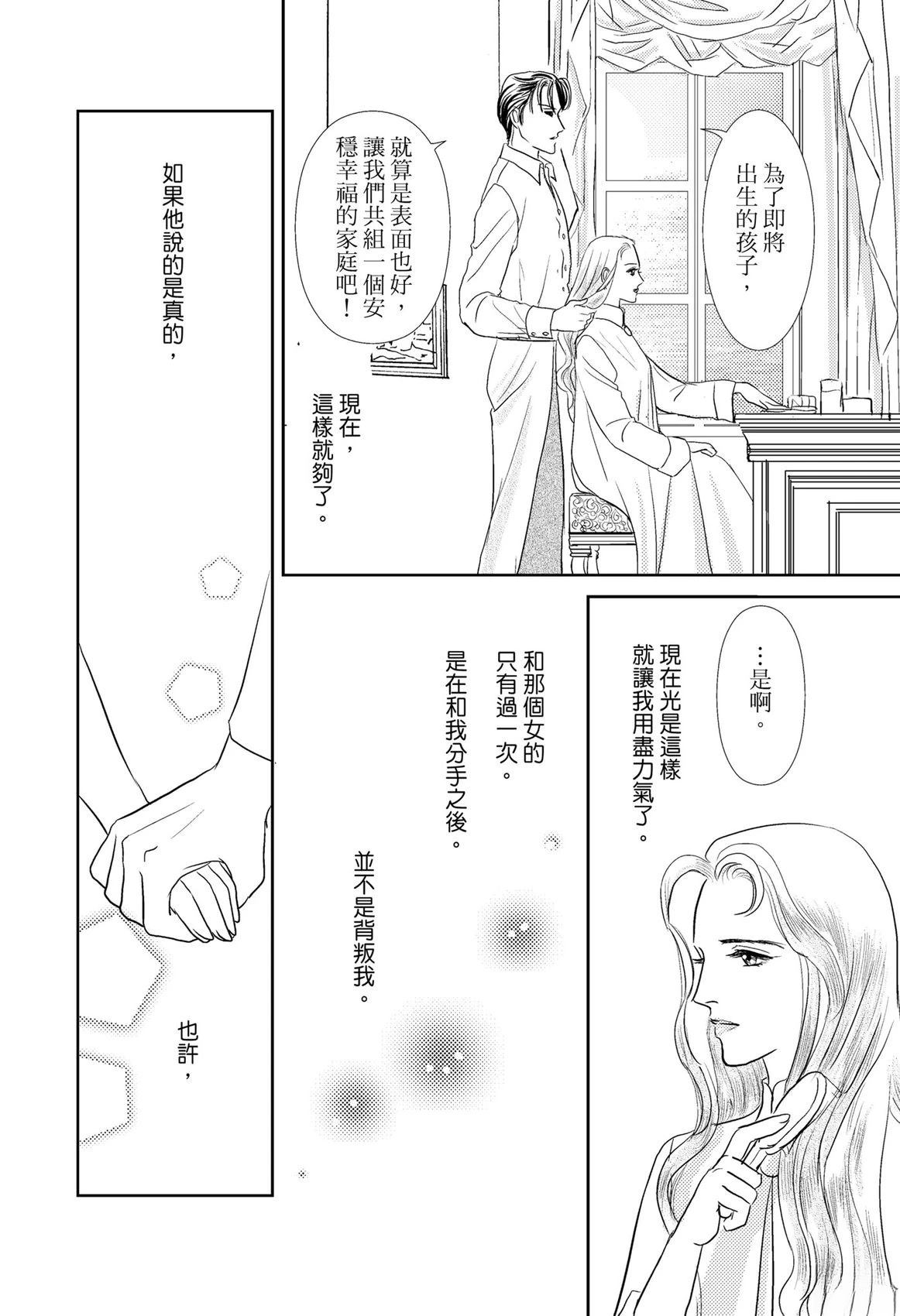 激情之果 第1卷 第104页