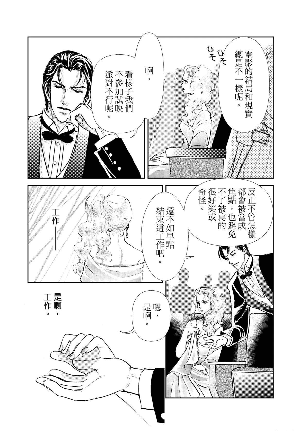 激情之果 第1卷 第13页