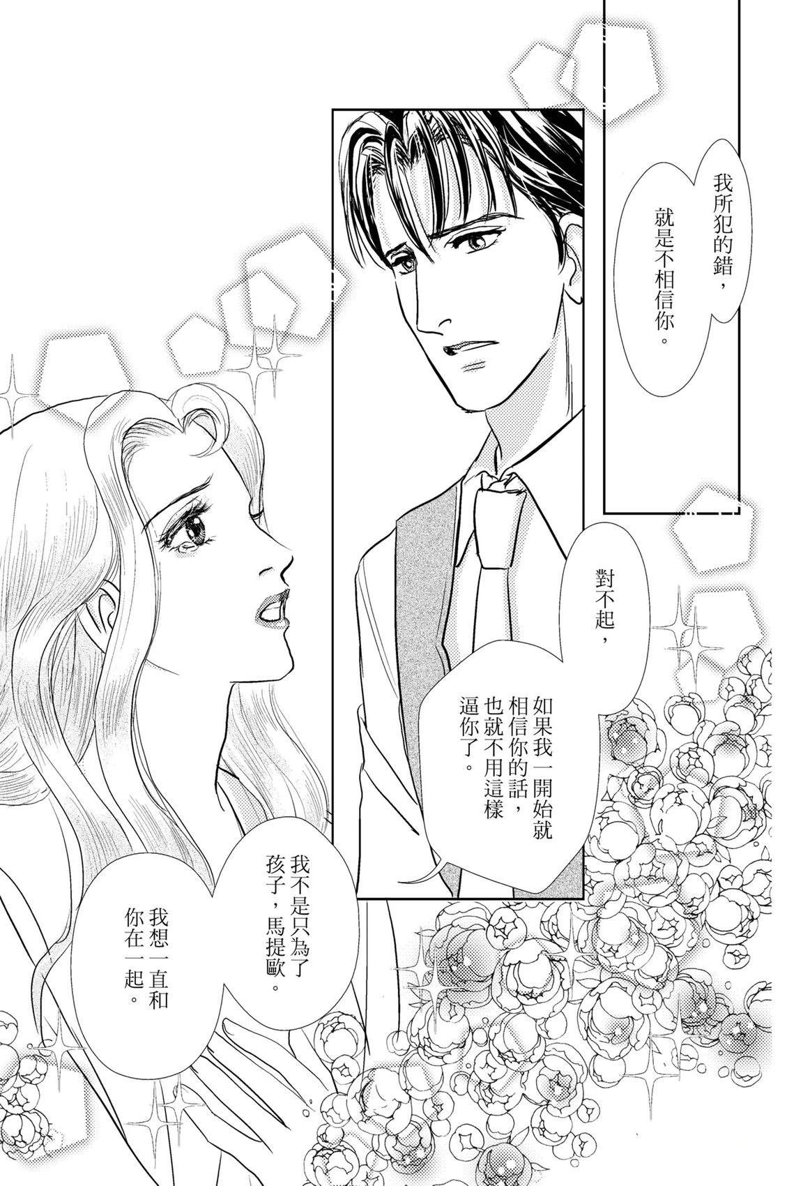 激情之果 第1卷 第123页