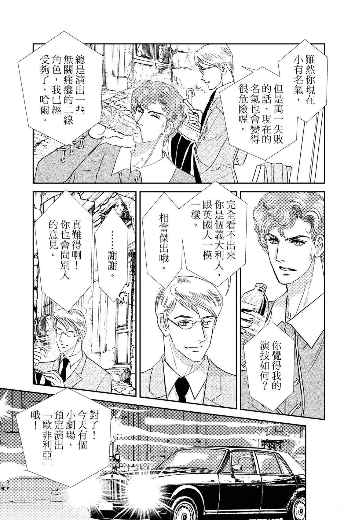 激情之果 第1卷 第17页
