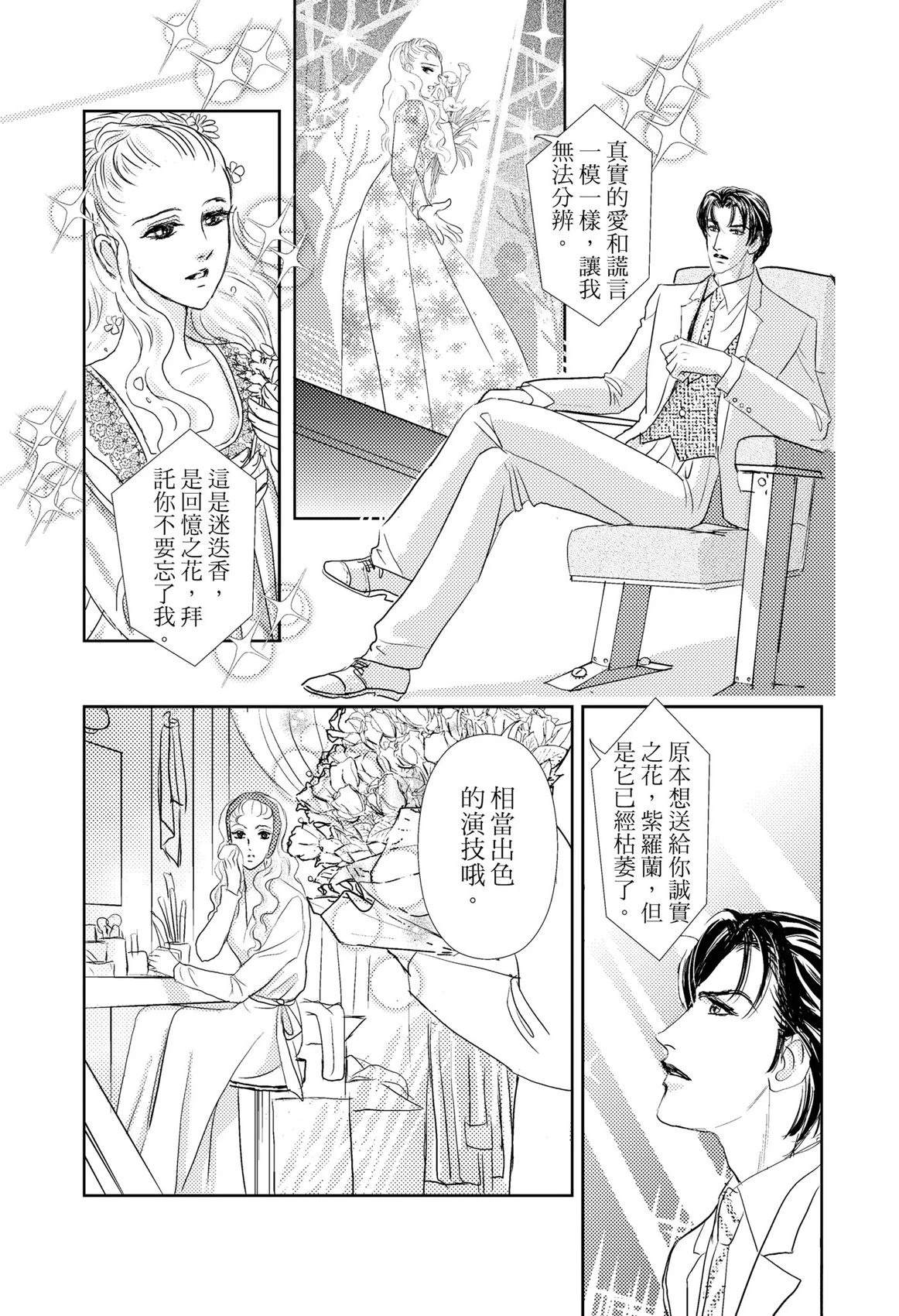 激情之果 第1卷 第19页