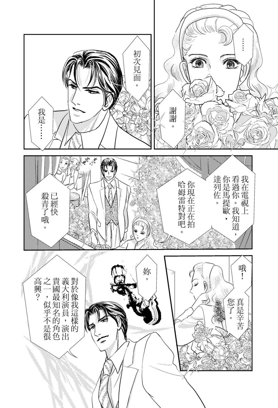 激情之果 第1卷 第20页