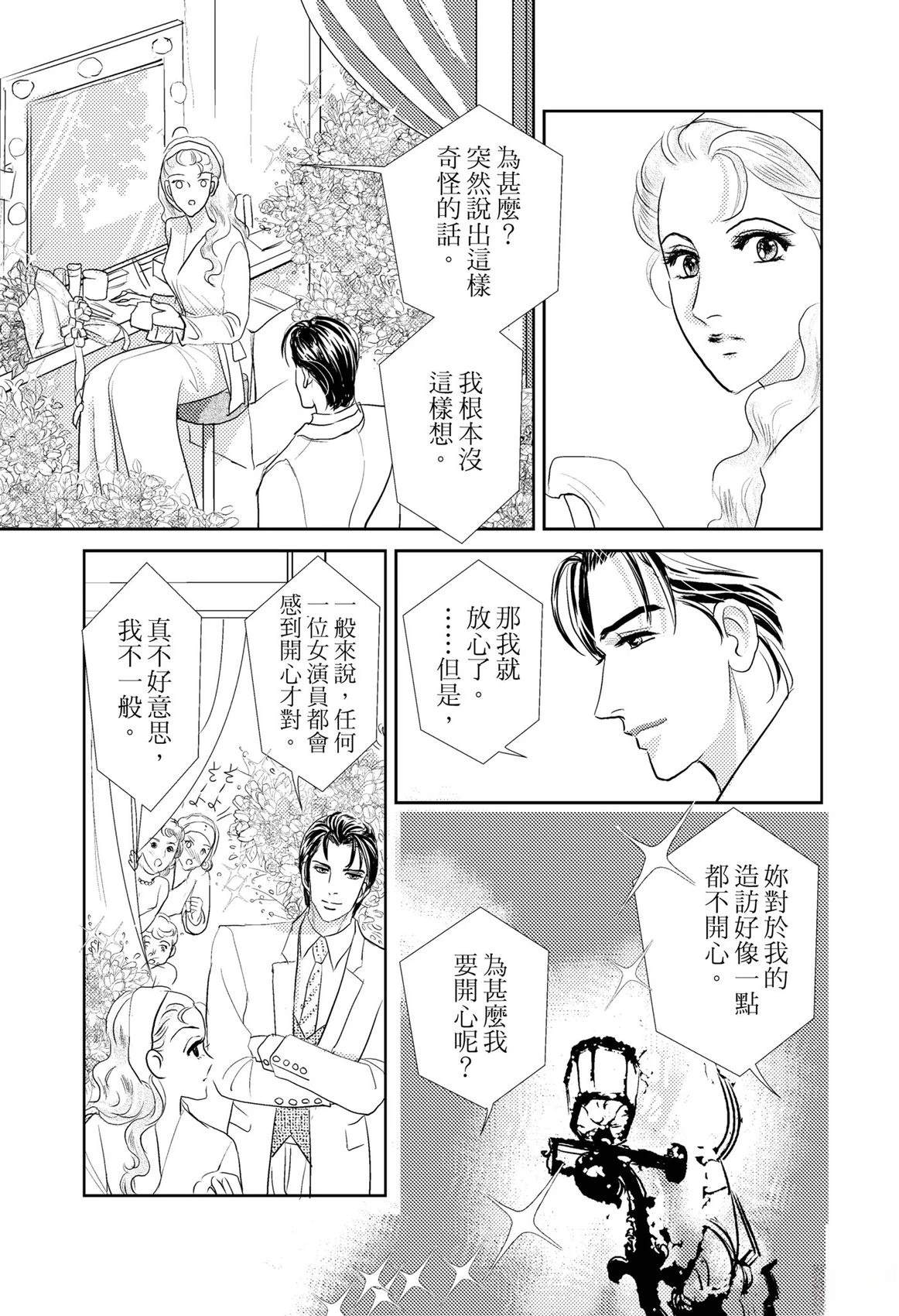 激情之果 第1卷 第21页