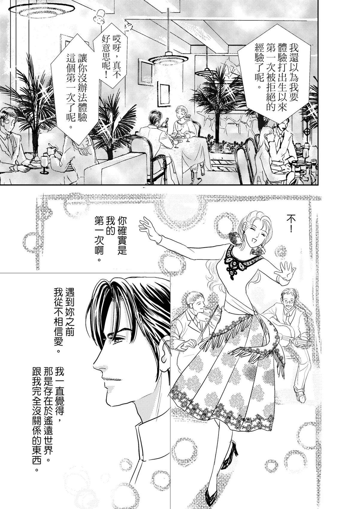 激情之果 第1卷 第23页