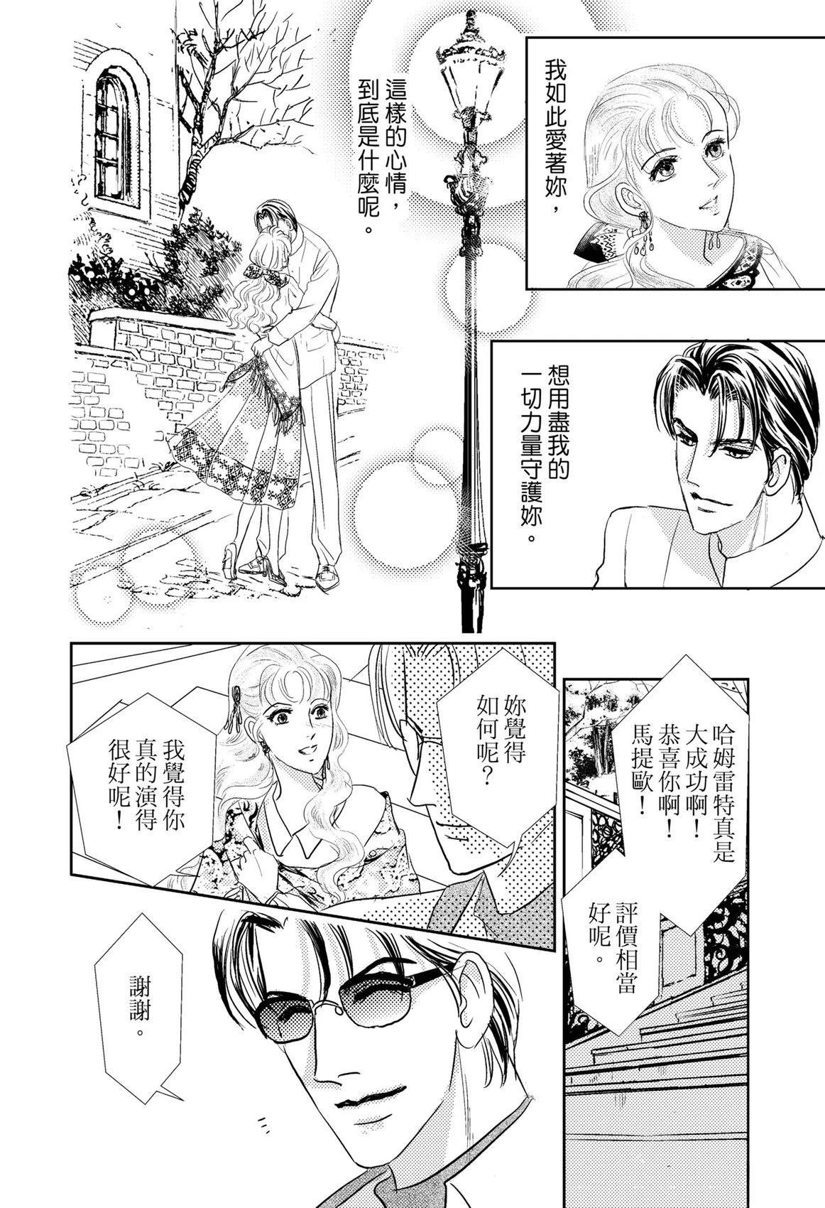 激情之果 第1卷 第24页