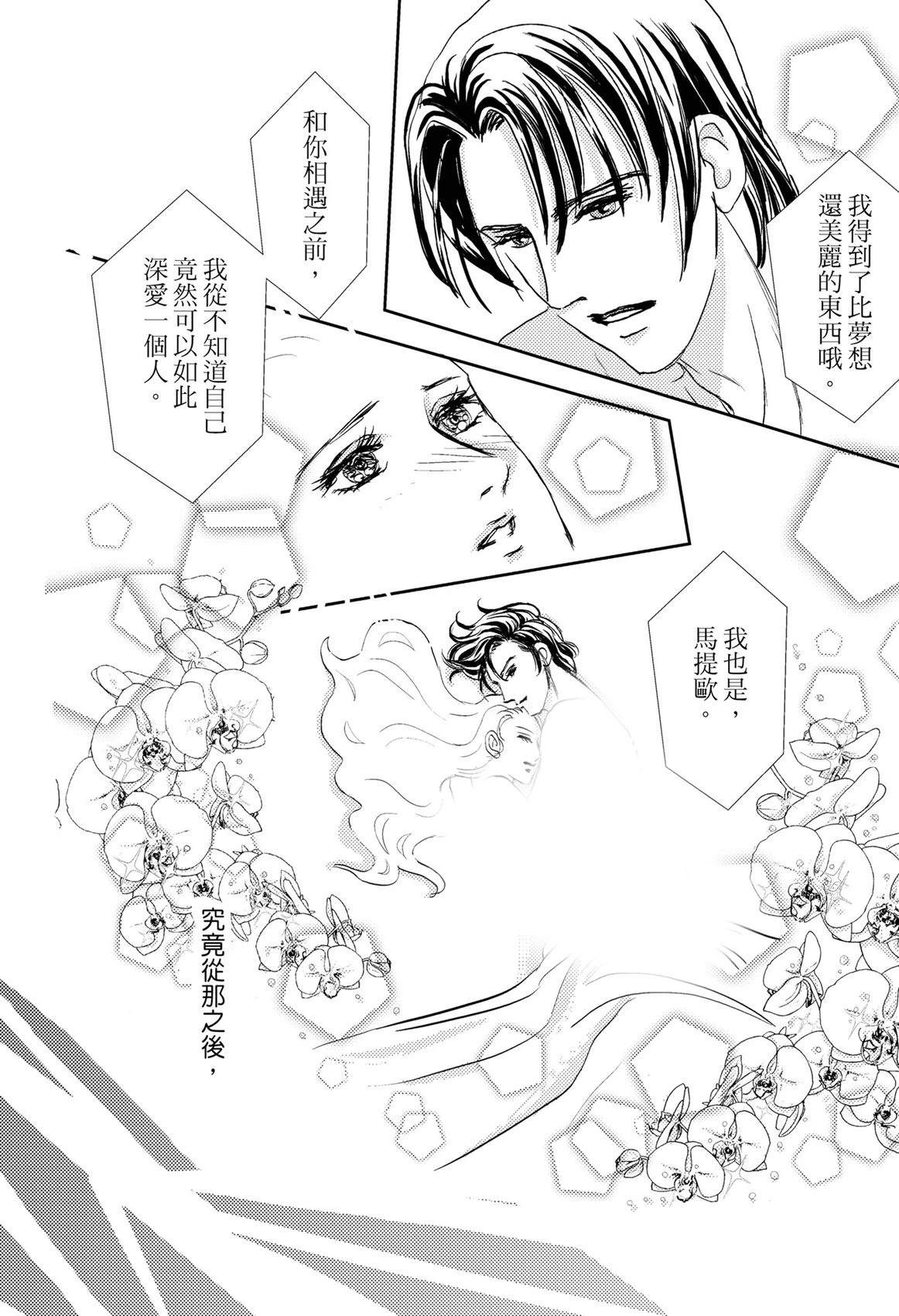 激情之果 第1卷 第30页