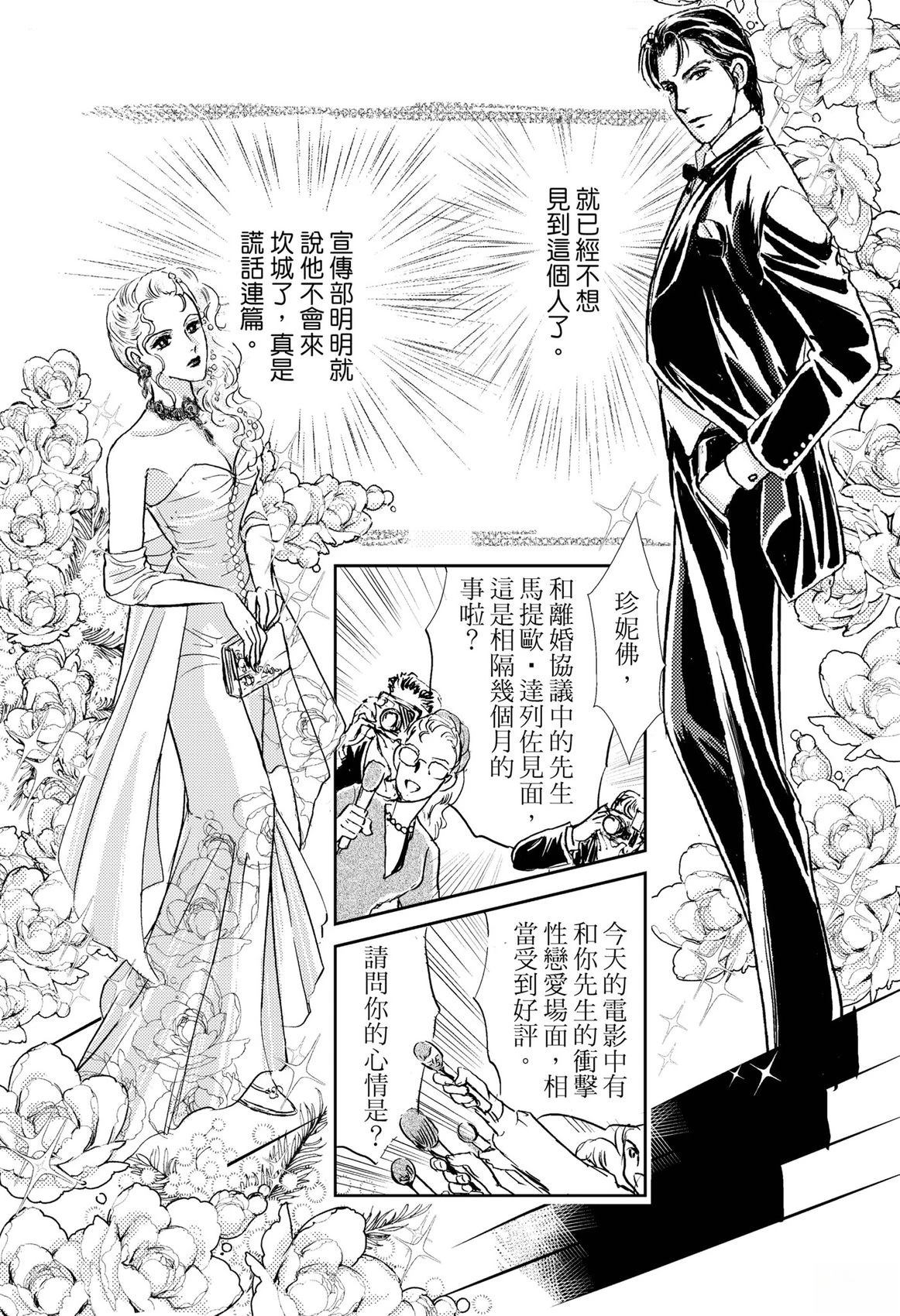 激情之果 第1卷 第4页