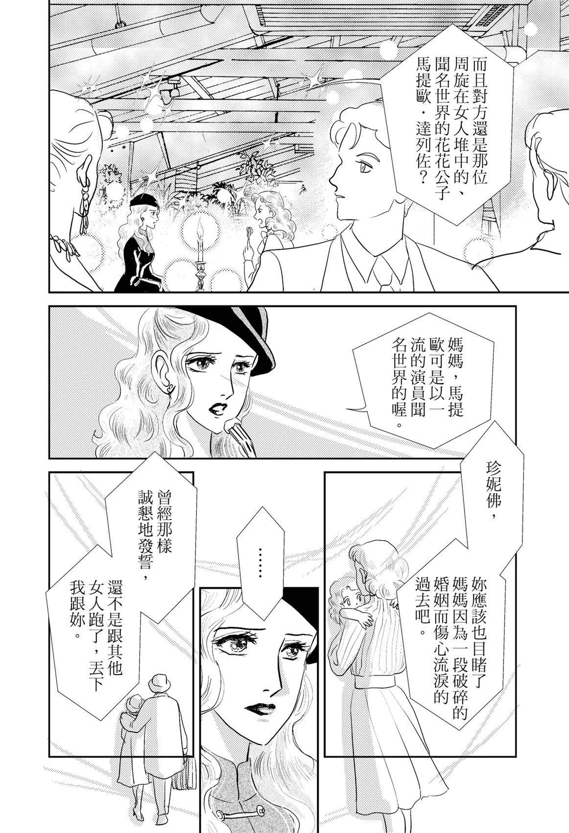激情之果 第1卷 第32页