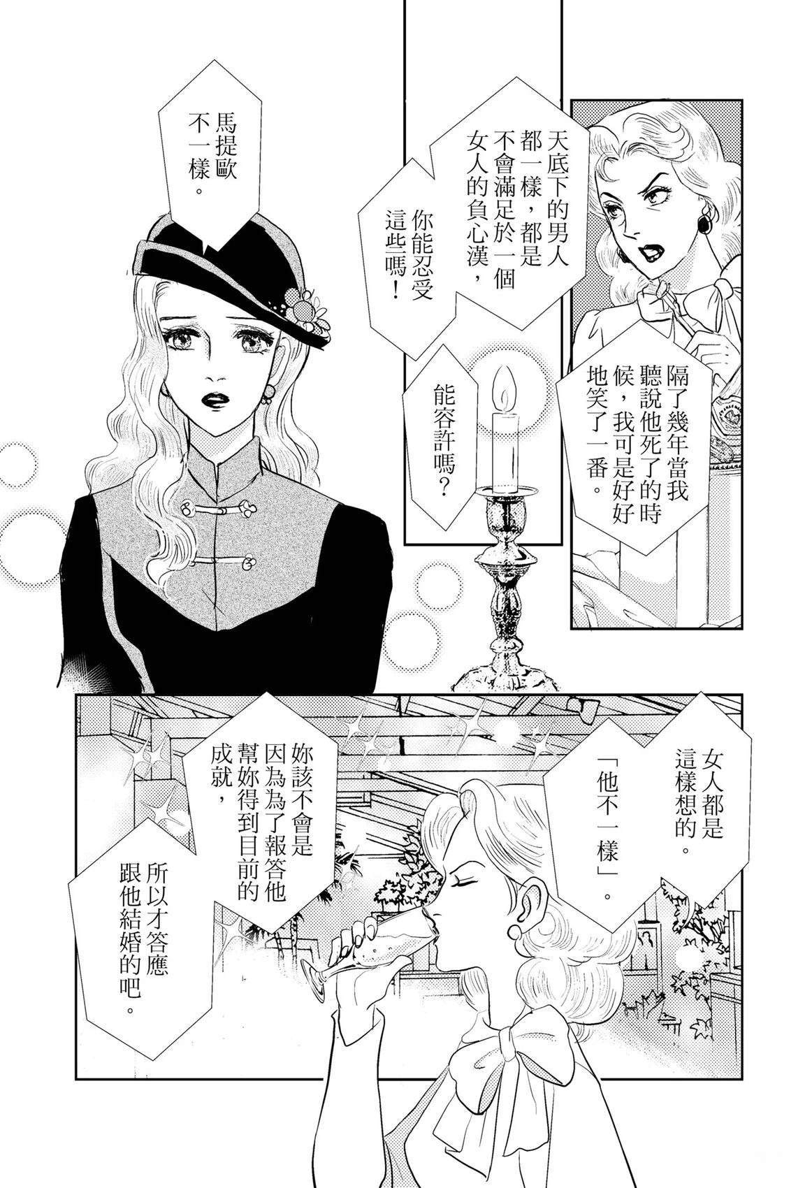 激情之果 第1卷 第33页