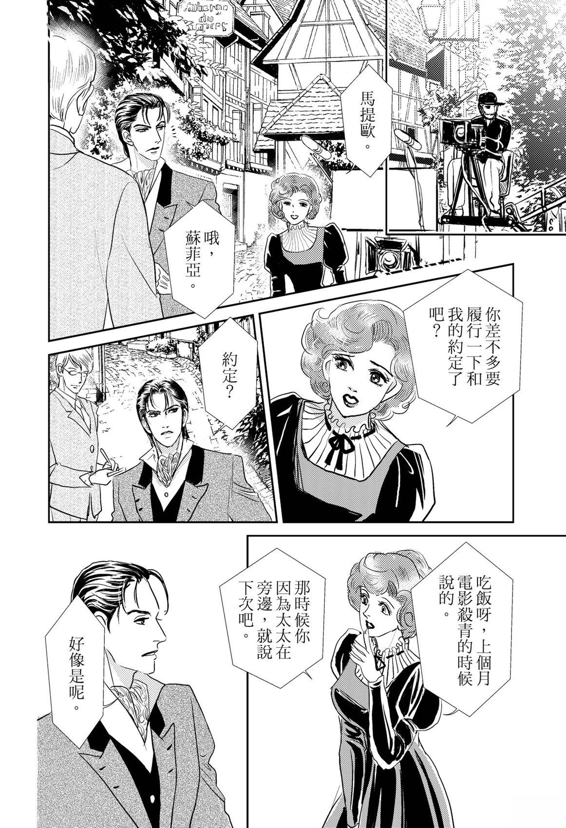 激情之果 第1卷 第38页
