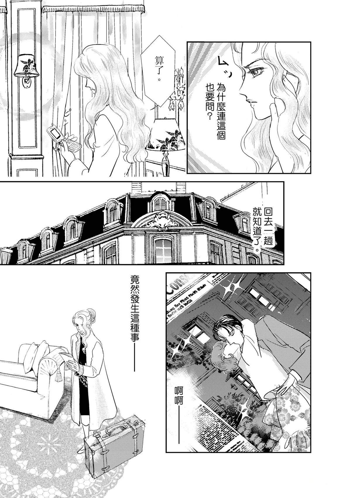 激情之果 第1卷 第43页
