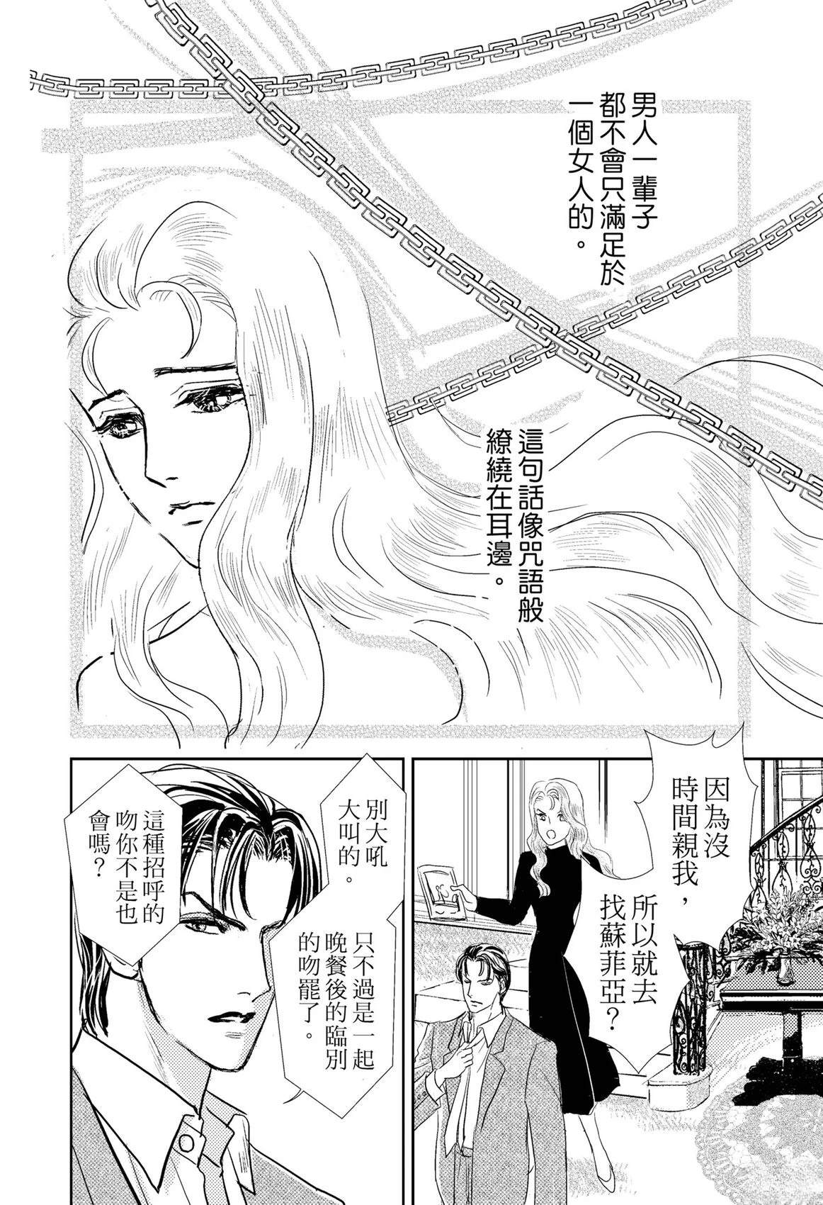 激情之果 第1卷 第44页