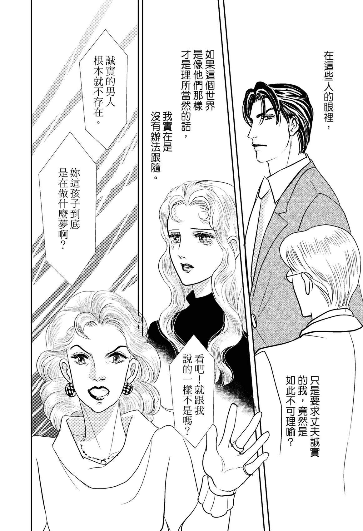 激情之果 第1卷 第48页