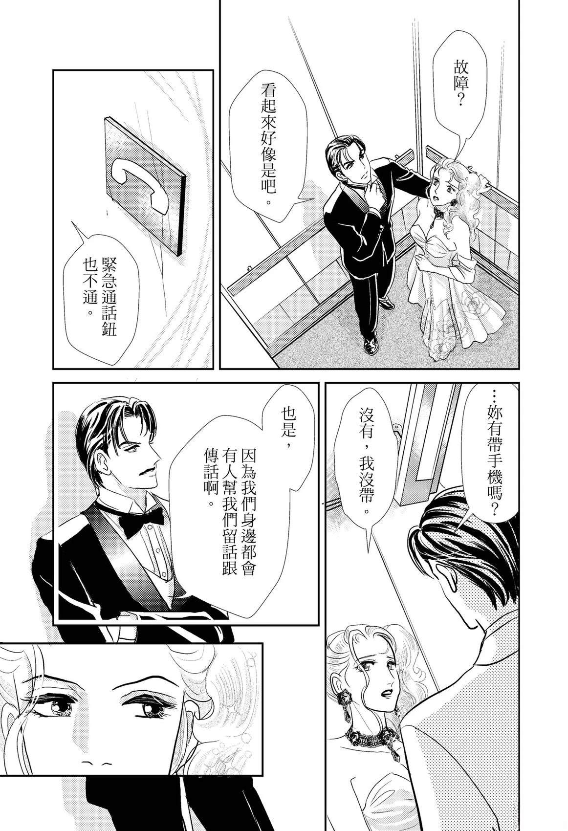 激情之果 第1卷 第63页
