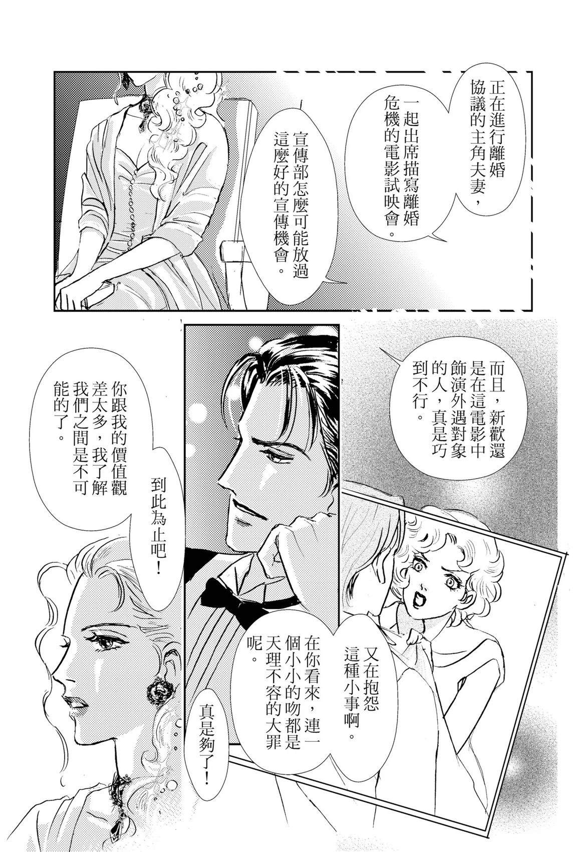 激情之果 第1卷 第9页
