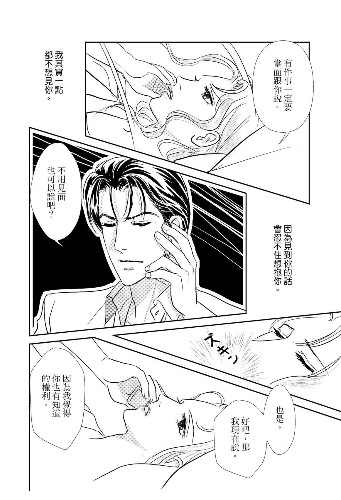 激情之果 第1卷 第88页