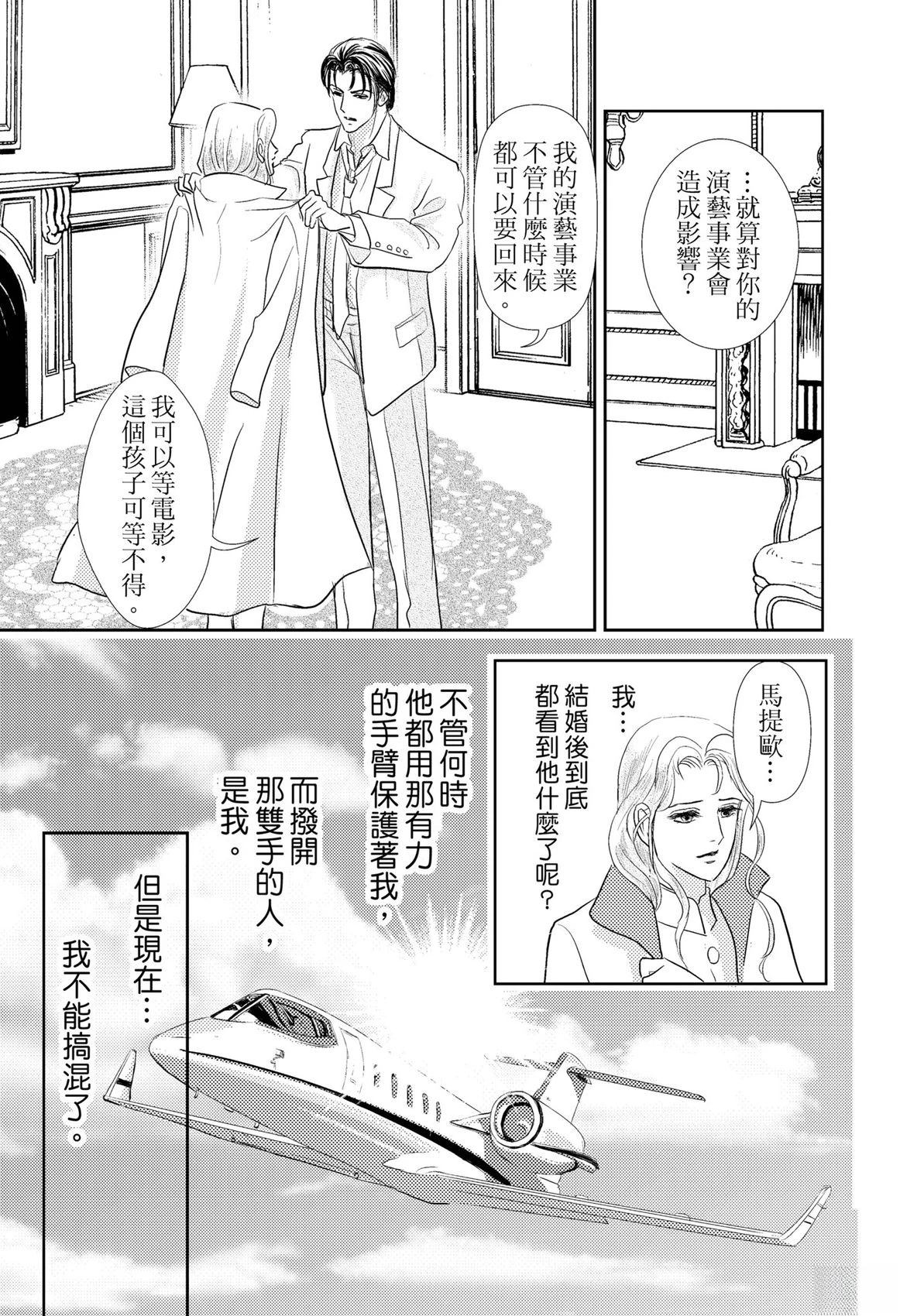 激情之果 第1卷 第97页