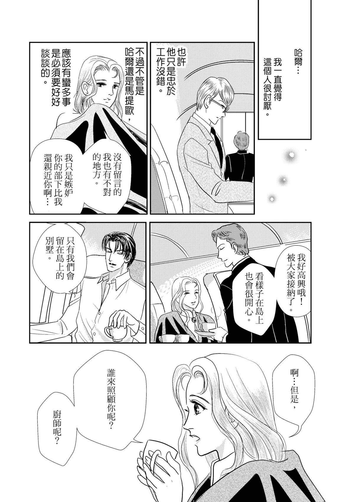 激情之果 第1卷 第100页