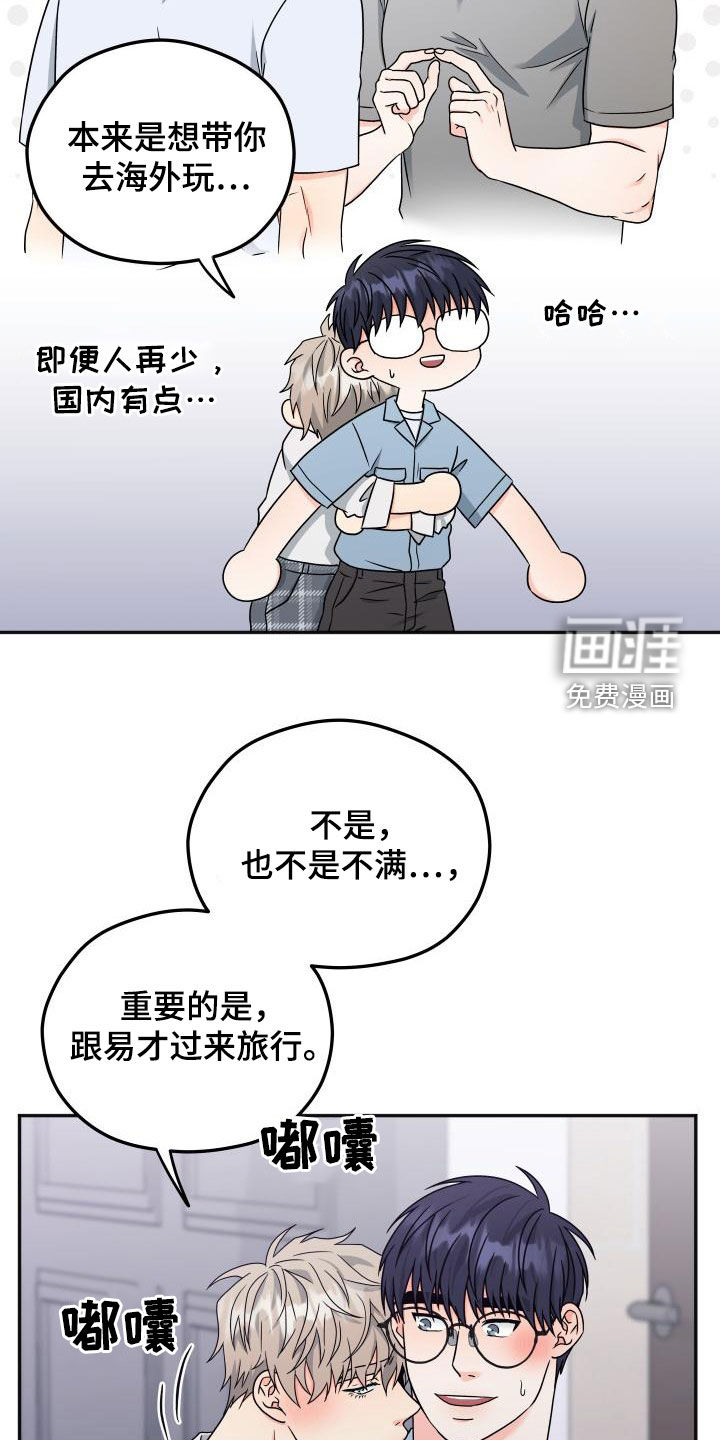交付完成 第38话 第12页