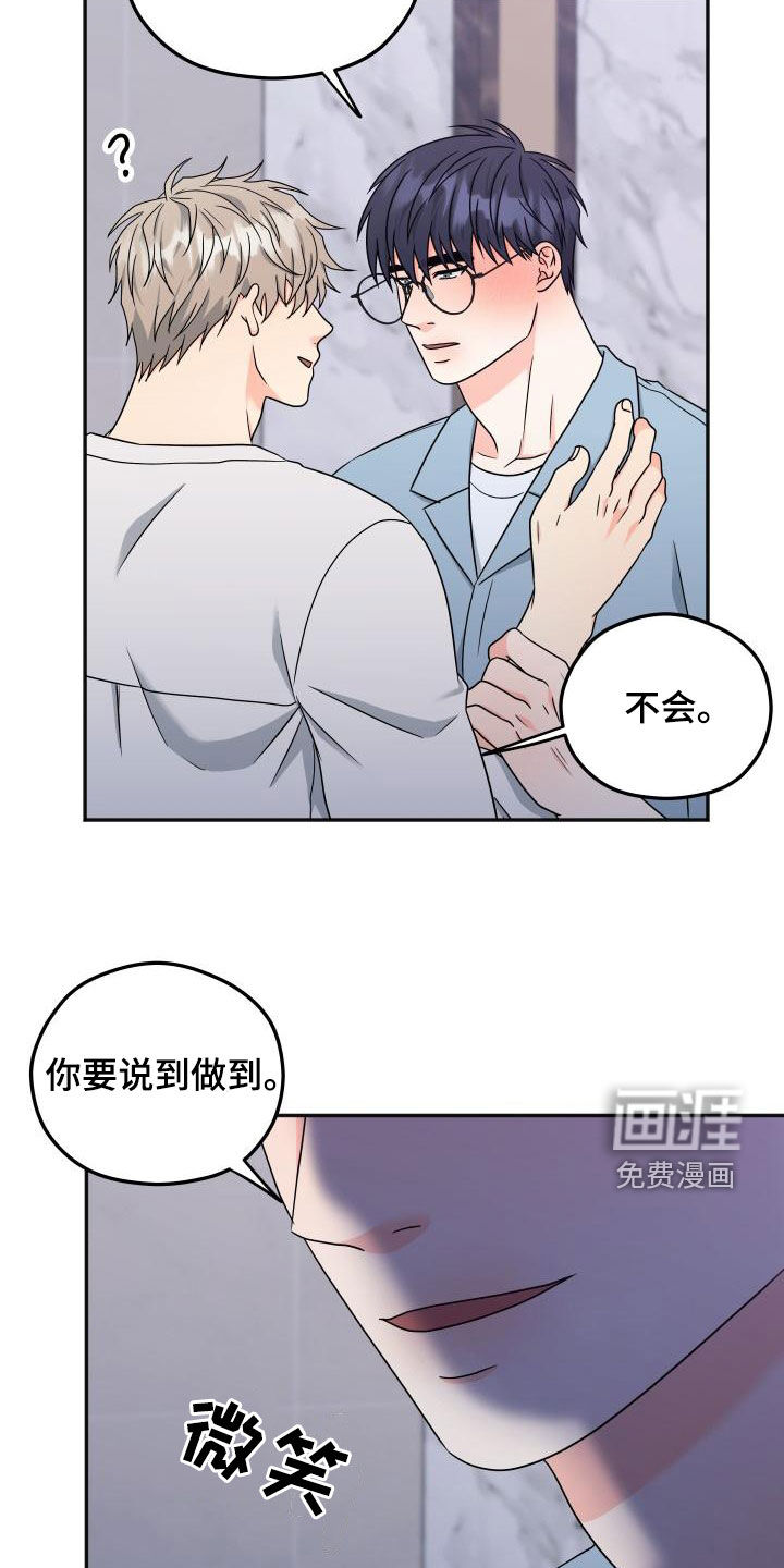 交付完成 第38话 第28页
