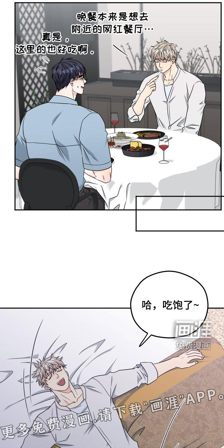 交付完成 第38话 第5页
