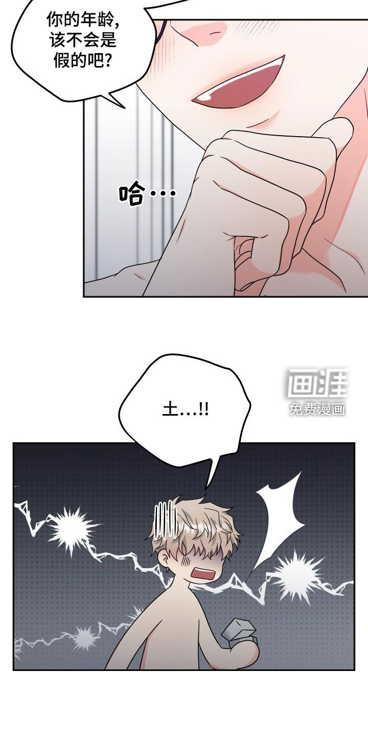 交付完成 第37话 第11页