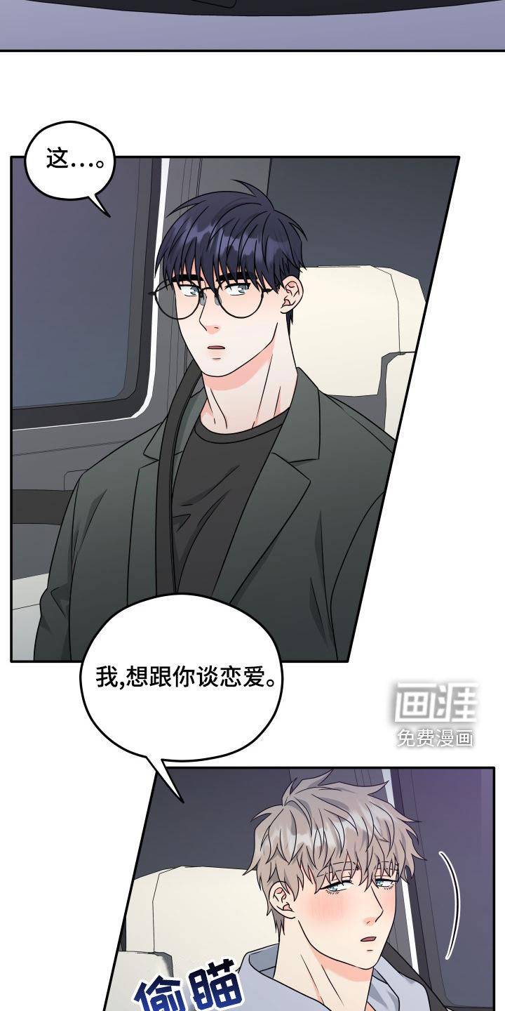 交付完成 第36话 第11页