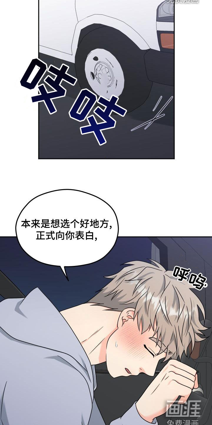 交付完成 第36话 第18页